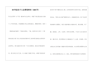 09毕业生个人自荐信样本