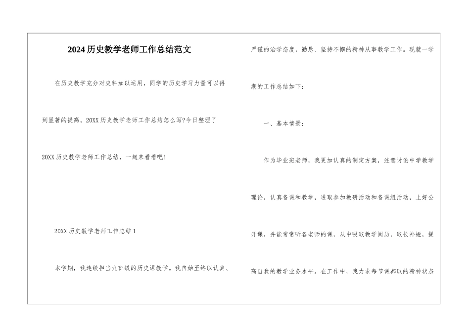 2024历史教学教师工作总结范文_第1页