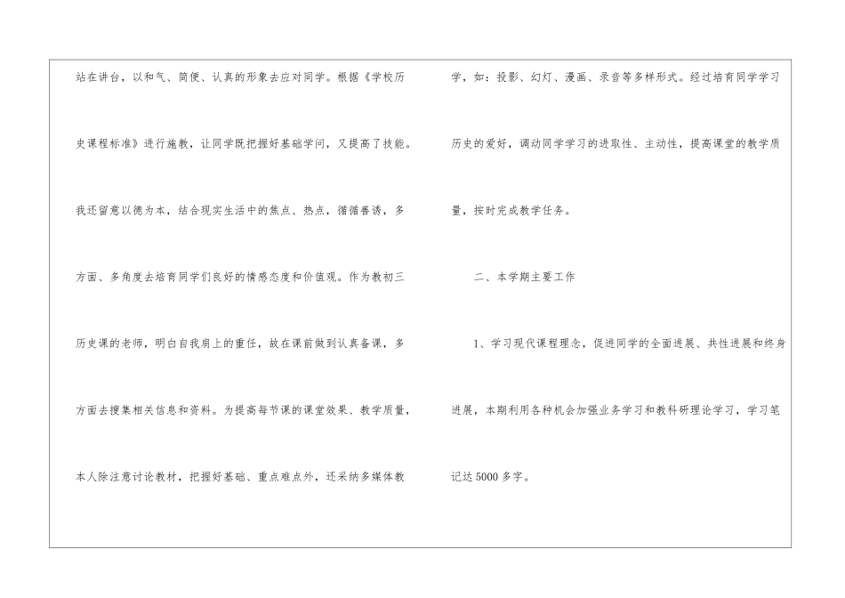 2024历史教学教师工作总结范文_第2页