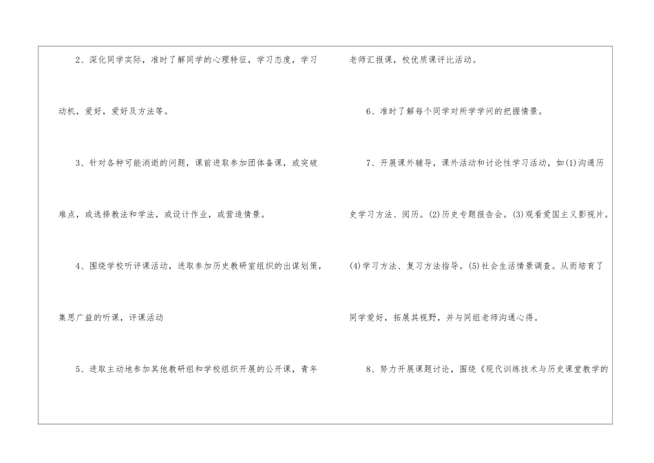 2024历史教学教师工作总结范文_第3页