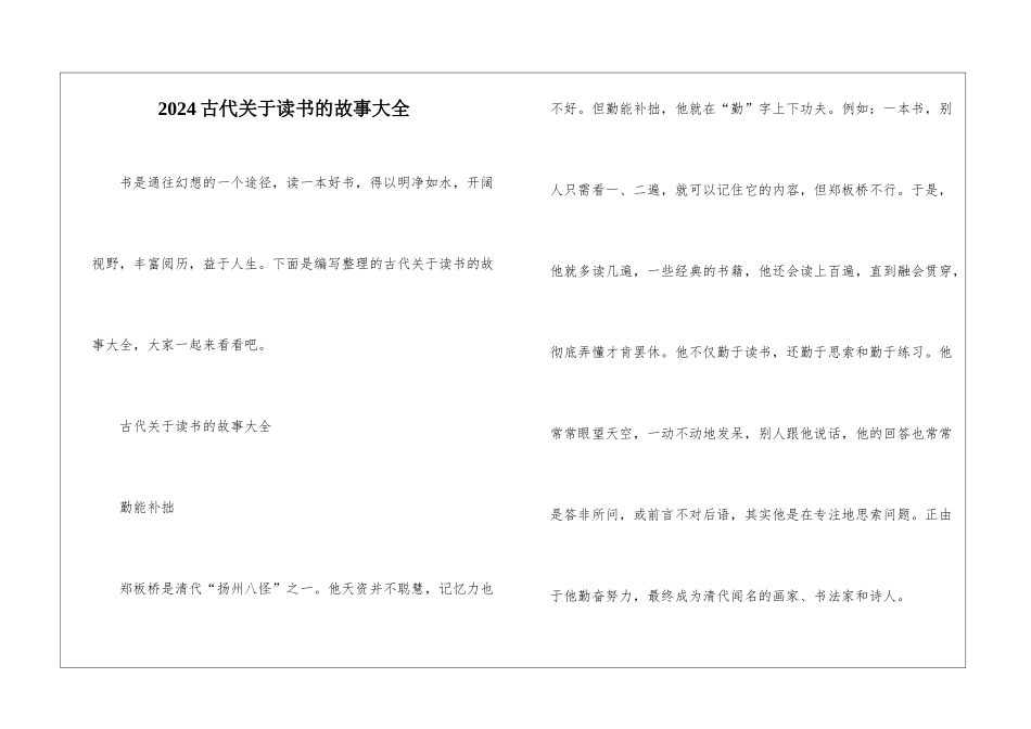 2024古代关于读书的故事大全_第1页