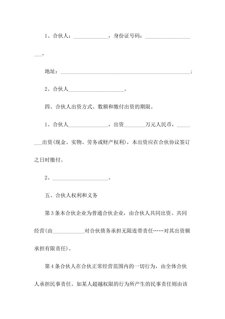 2024合伙经营协议书范本_第3页