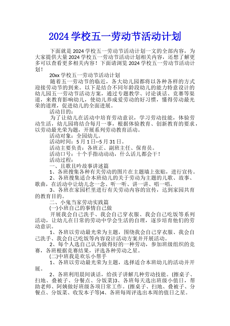 2024学校五一劳动节活动计划_第1页