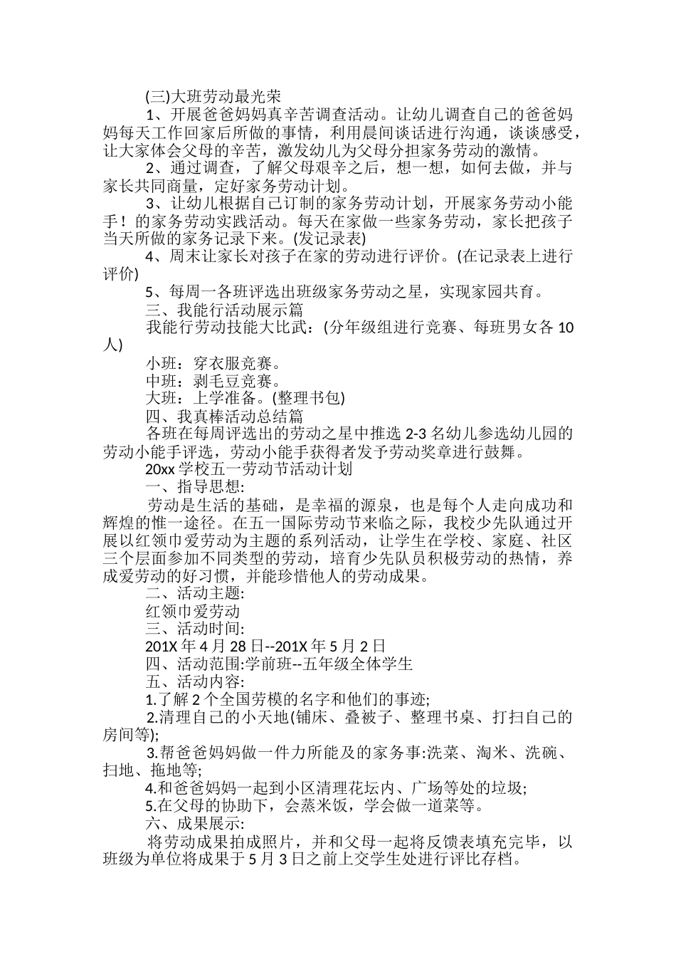 2024学校五一劳动节活动计划_第2页