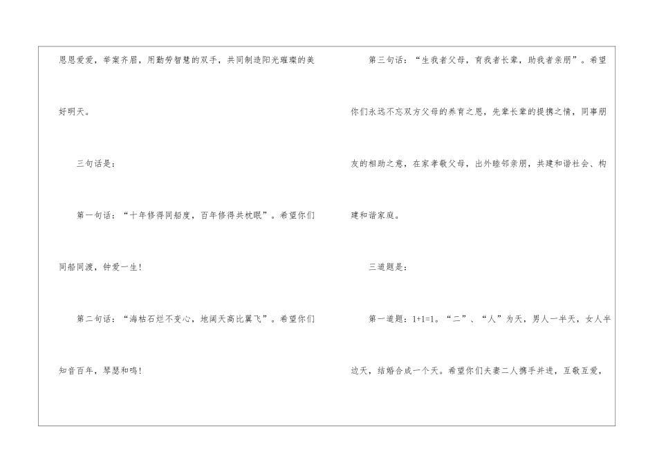 2024媒人结婚发言稿500字6篇_第2页