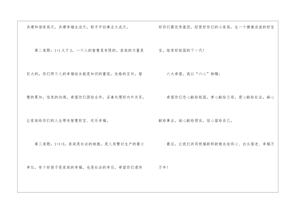 2024媒人结婚发言稿500字6篇_第3页