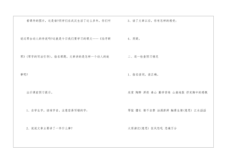 2024四年级语文下册教案例文_第2页