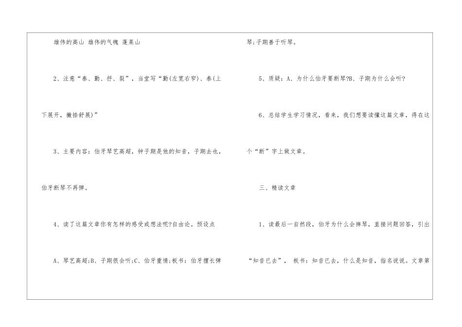 2024四年级语文下册教案例文_第3页