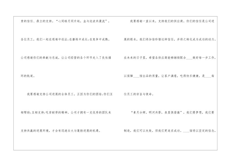 2024喜迎中秋领导讲话稿5篇_第2页
