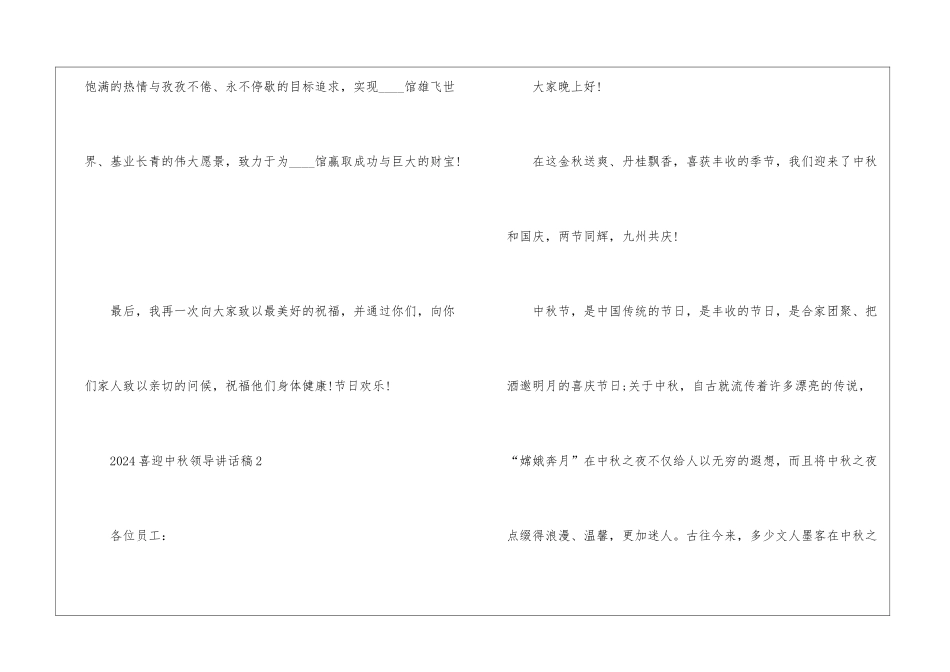 2024喜迎中秋领导讲话稿5篇_第3页