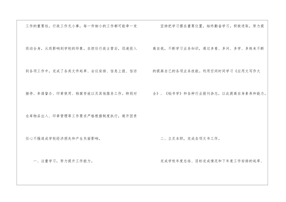 2024学校单位工作考评个人总结_第2页