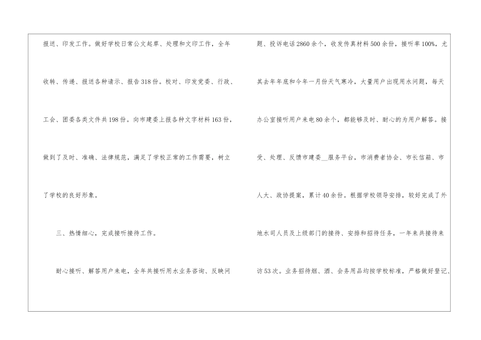 2024学校单位工作考评个人总结_第3页