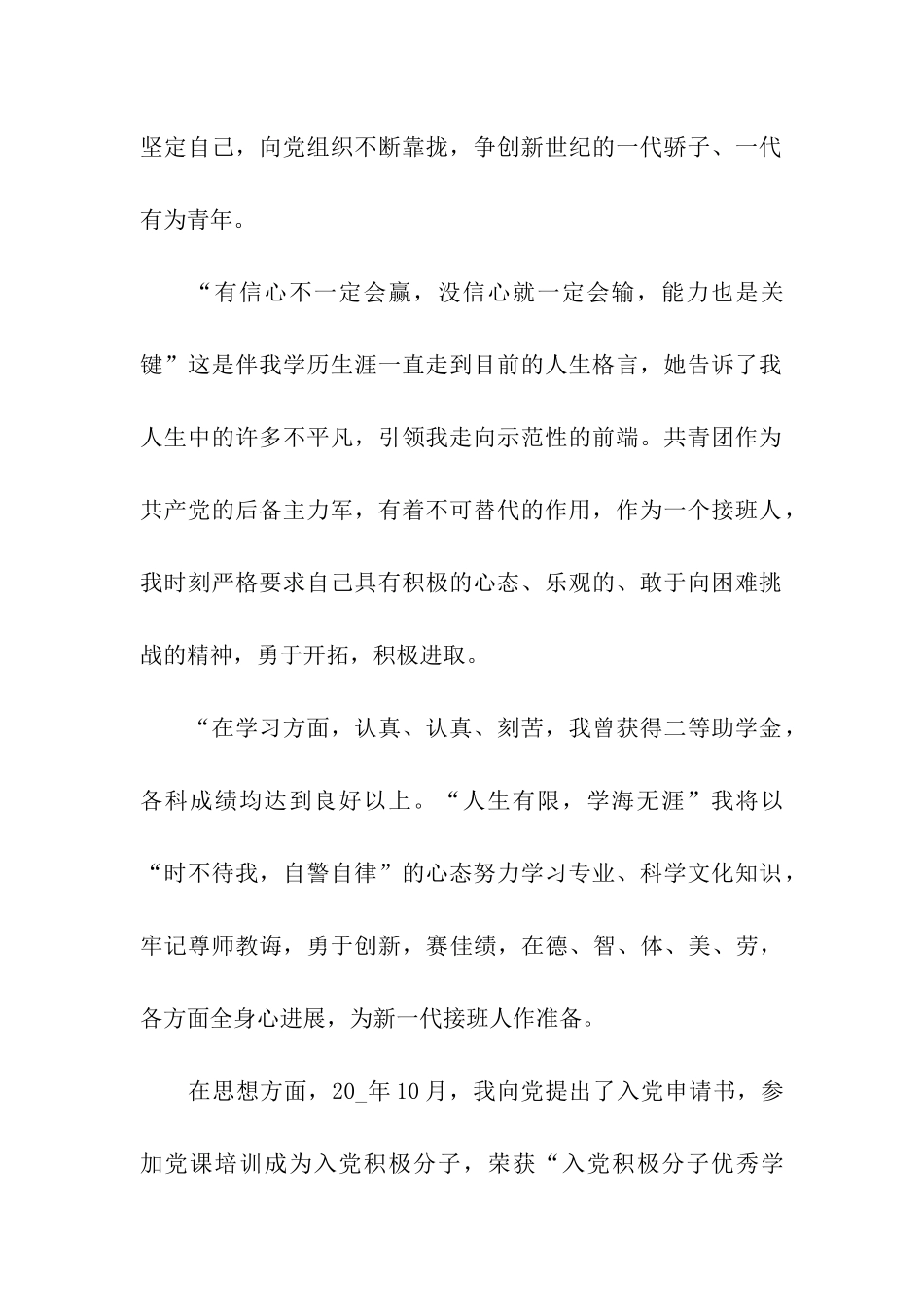 2024团员优秀自我鉴定范文最新大全5篇_第2页