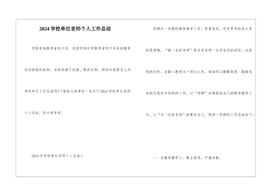 2024学校单位教师个人工作总结_第1页