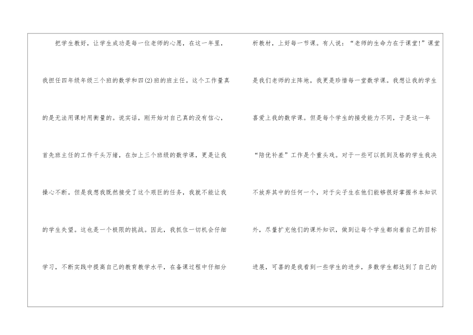 2024学校单位教师个人工作总结_第2页