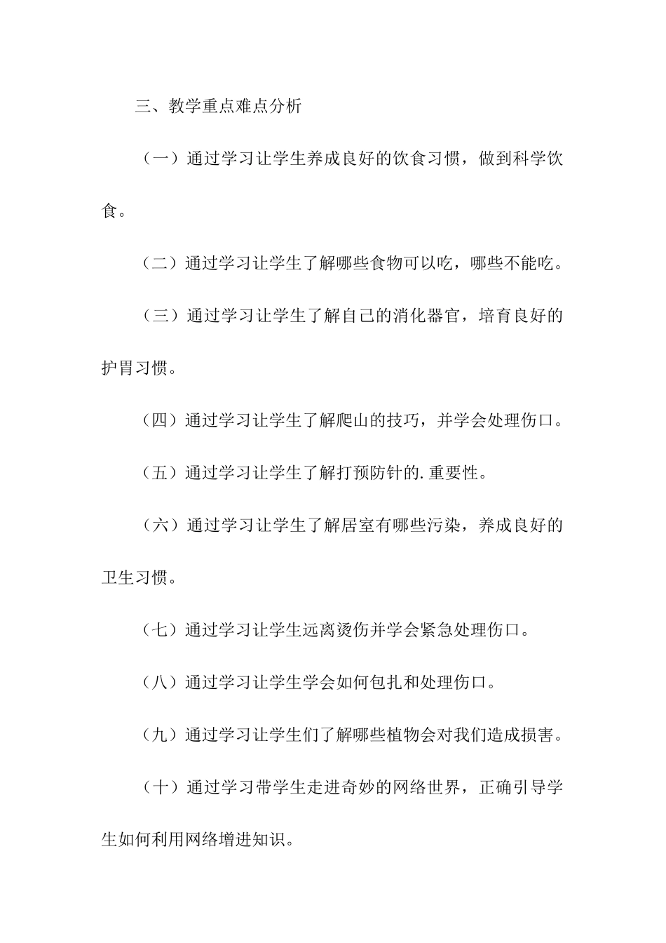 2024四年级健康教学计划_第2页