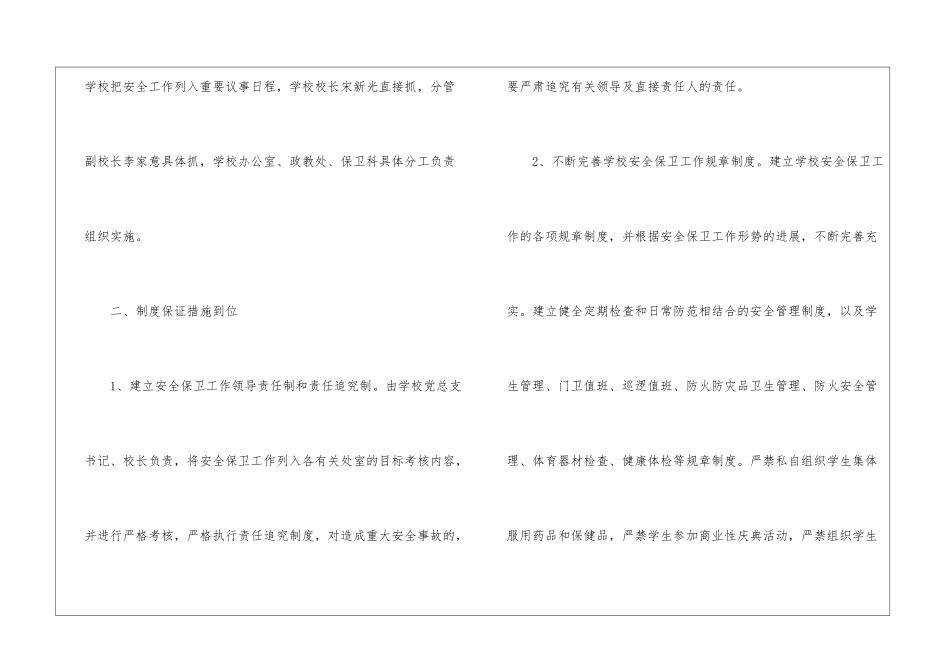 2024学校保安年终工作总结5篇_第2页