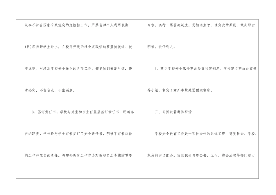 2024学校保安年终工作总结5篇_第3页