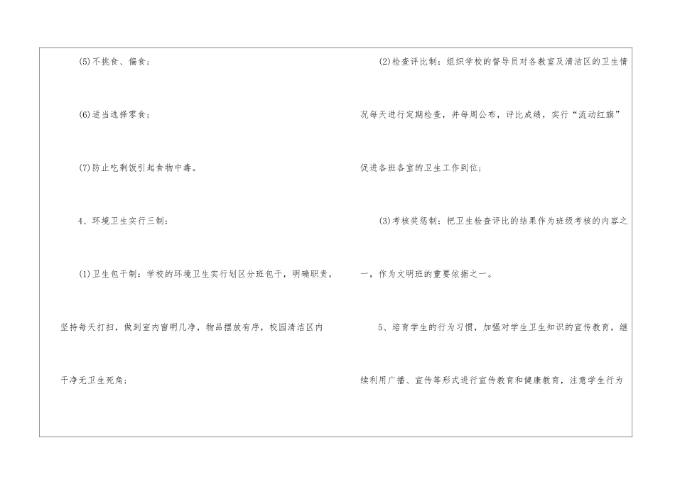 2024学校卫生保健室工作计划_第3页