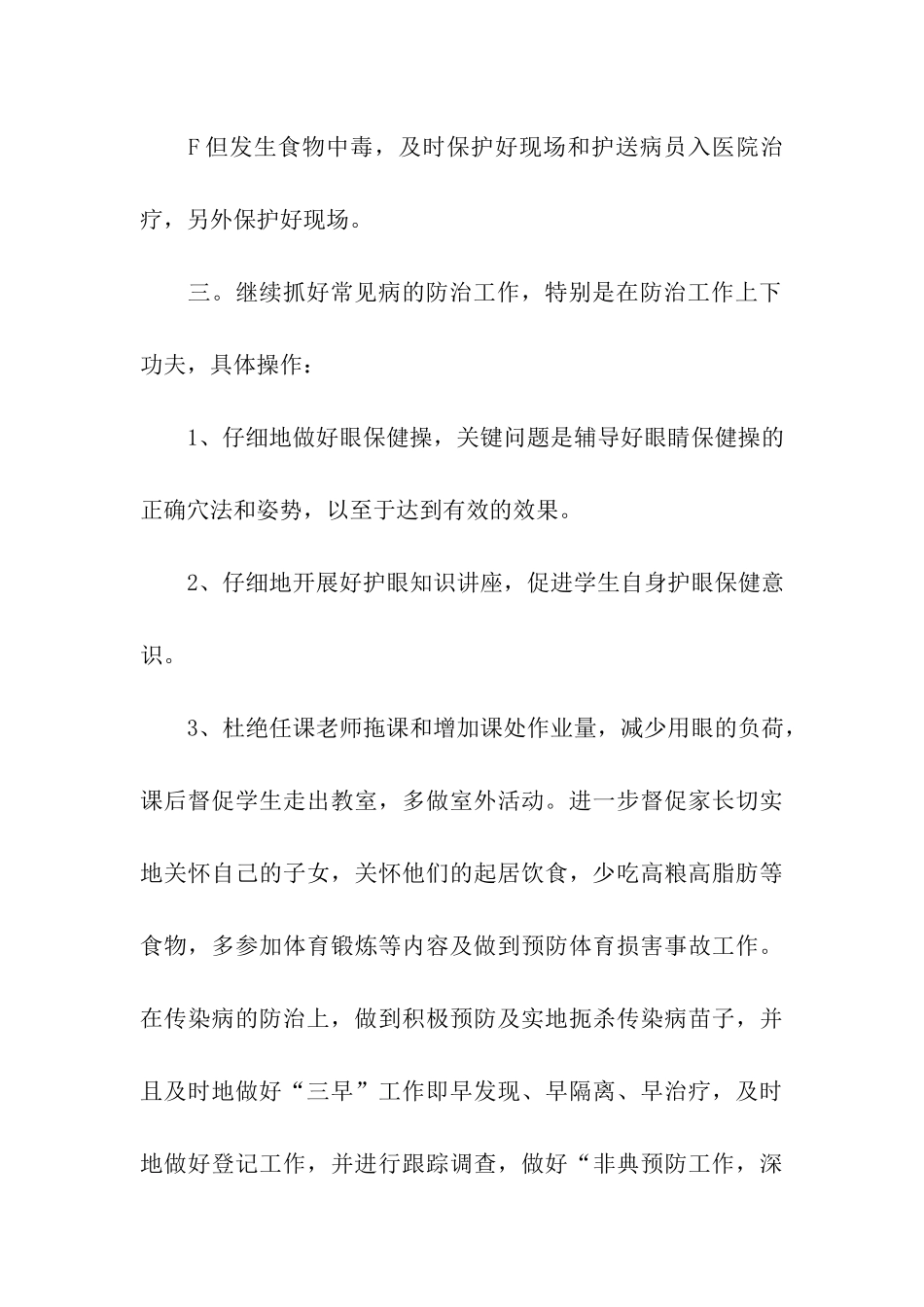 2024学校卫生应急健康教育工作计划_第3页