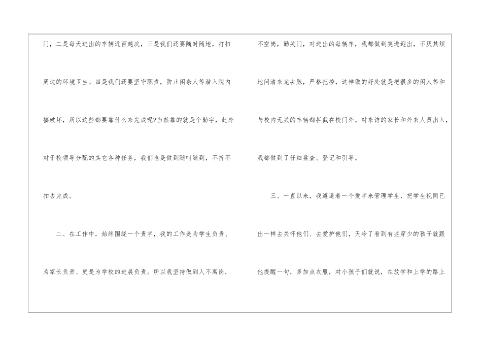 2024学校单位工作自查个人总结_第2页
