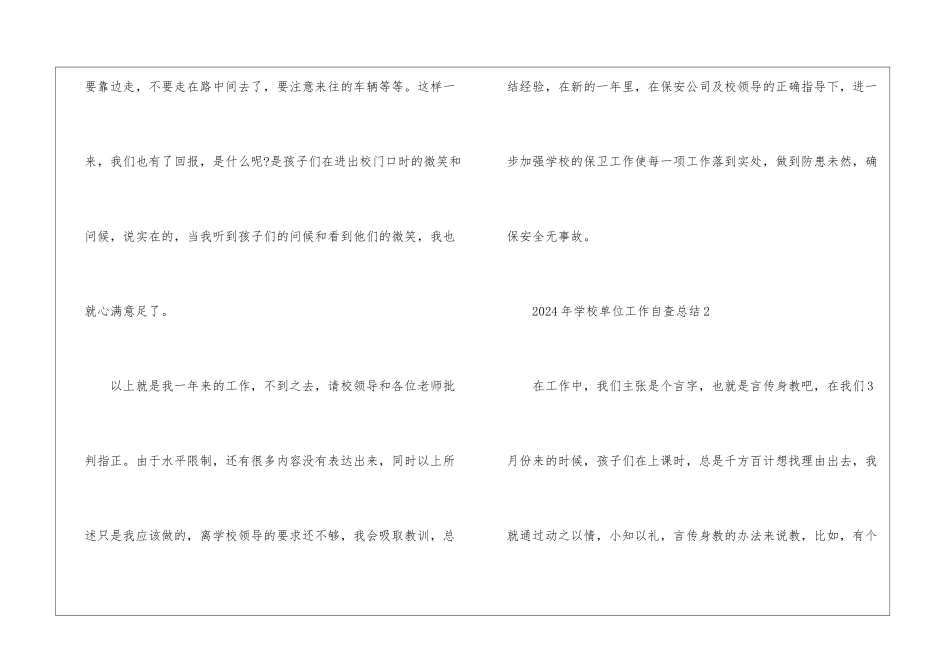 2024学校单位工作自查个人总结_第3页