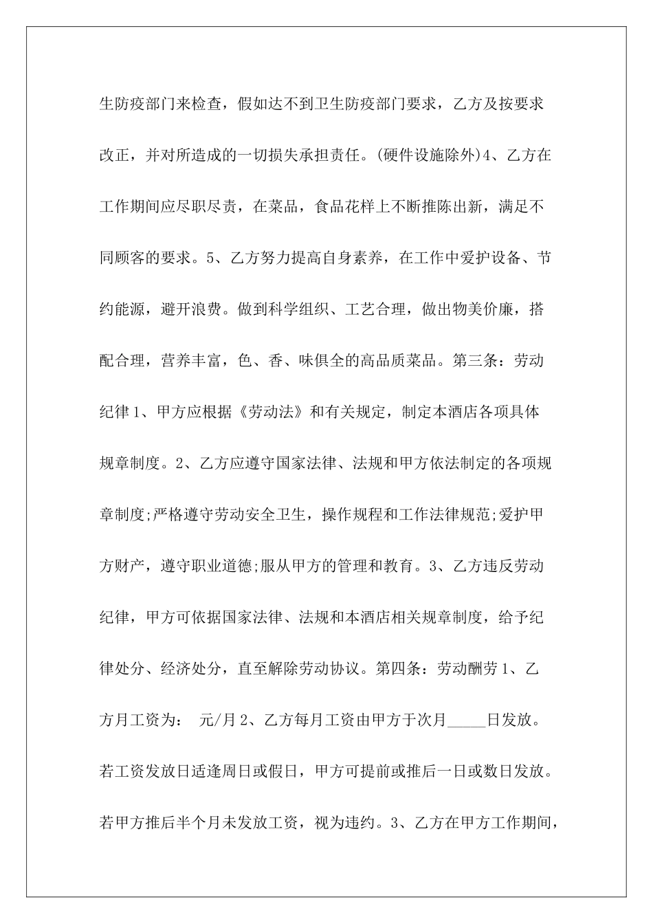 2024学校厨师聘用厨师聘用模板_第3页