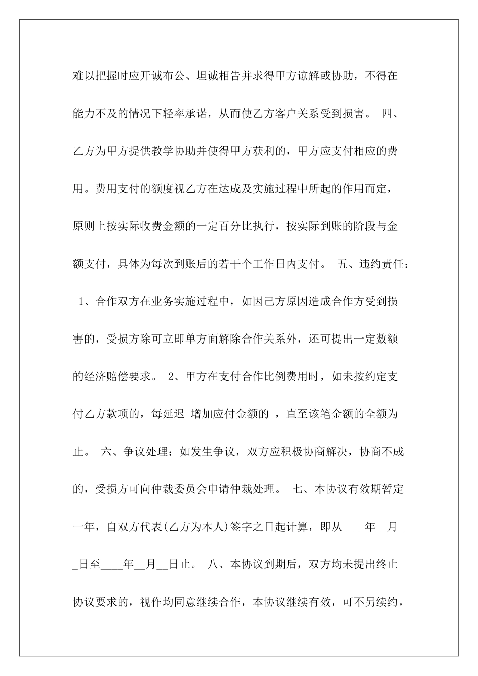 2024学校合作协议景区与学校合作协议学校招生合作协议_第3页