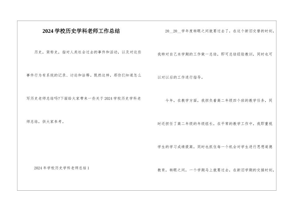 2024学校历史学科教师工作总结_第1页