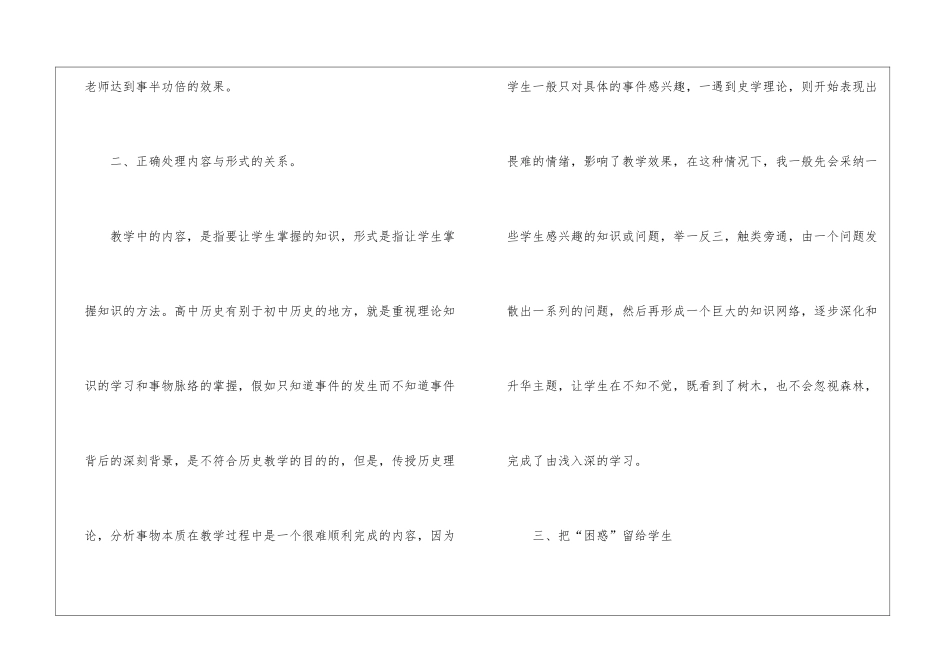 2024学校历史学科教师工作总结_第3页