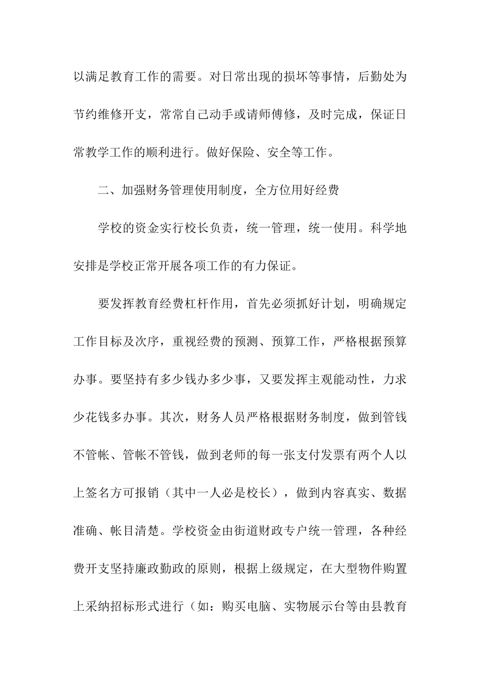 2024学校后勤工作年终总结_第2页