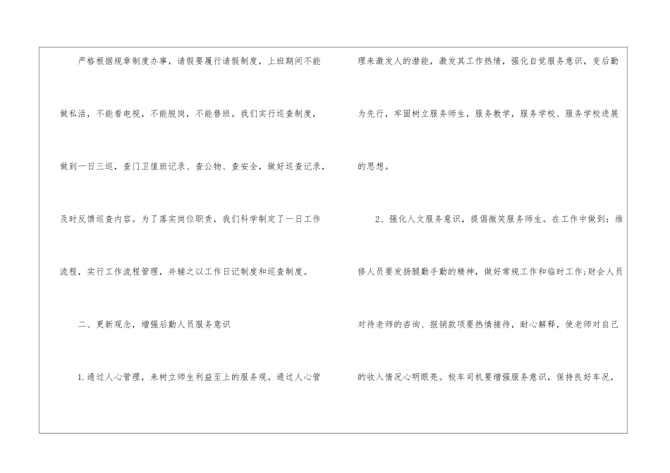 2024学校后勤处工作计划_第3页