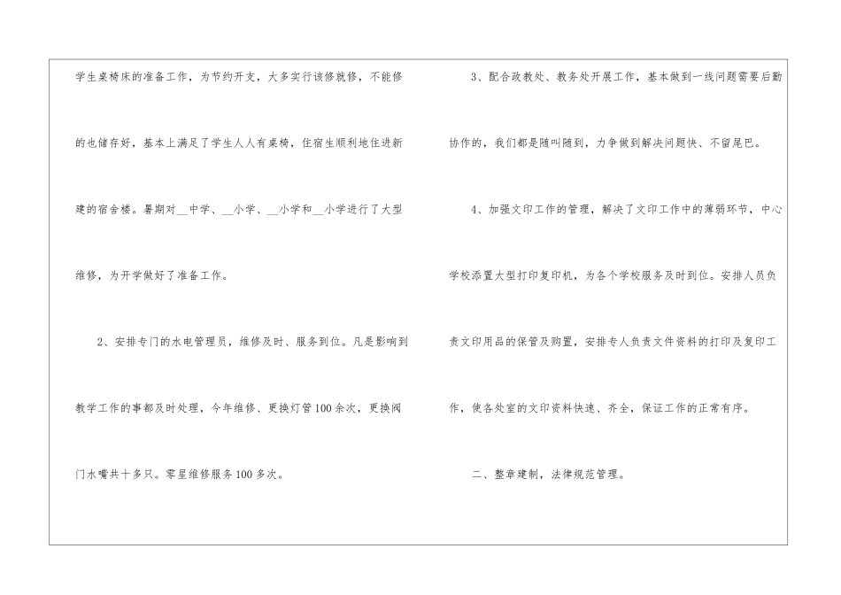 2024学校后勤个人年度总结7篇_第2页