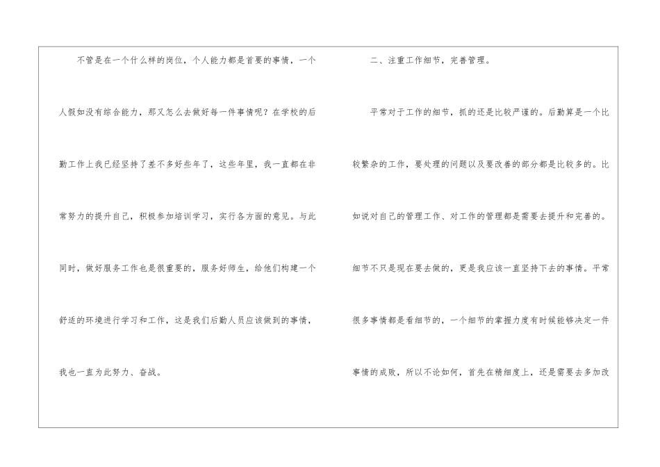 2024学校后勤的工作计划_第2页