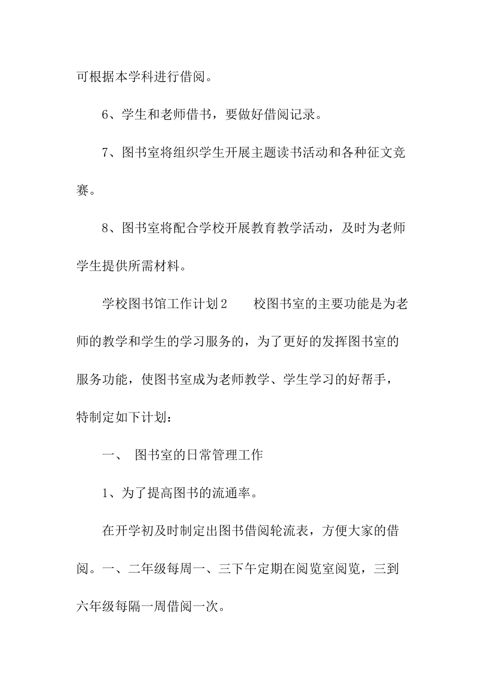 2024学校图书馆工作计划_第2页