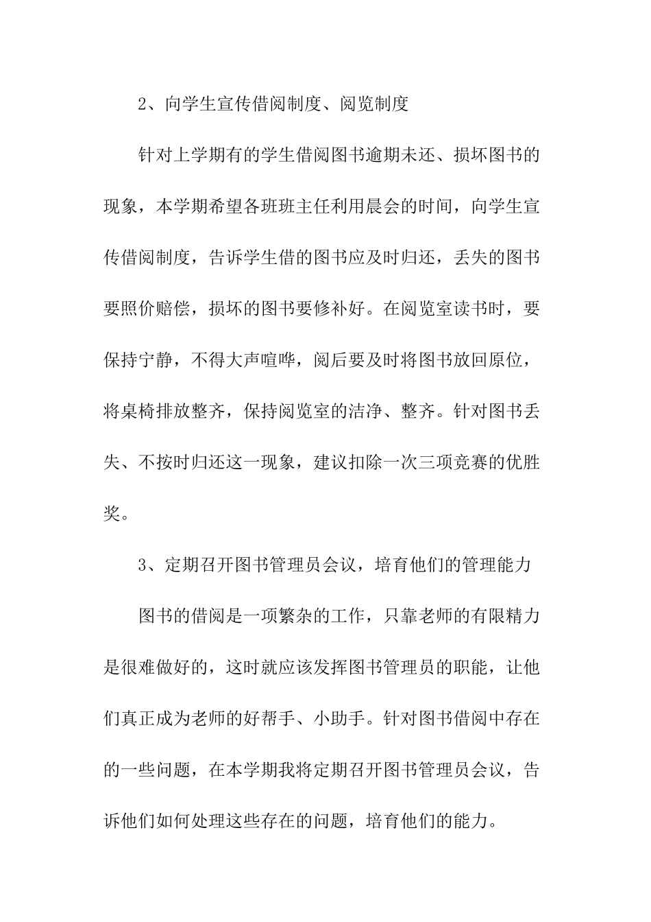 2024学校图书馆工作计划_第3页