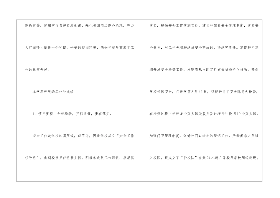 2024学校安全保卫工作总结_第2页