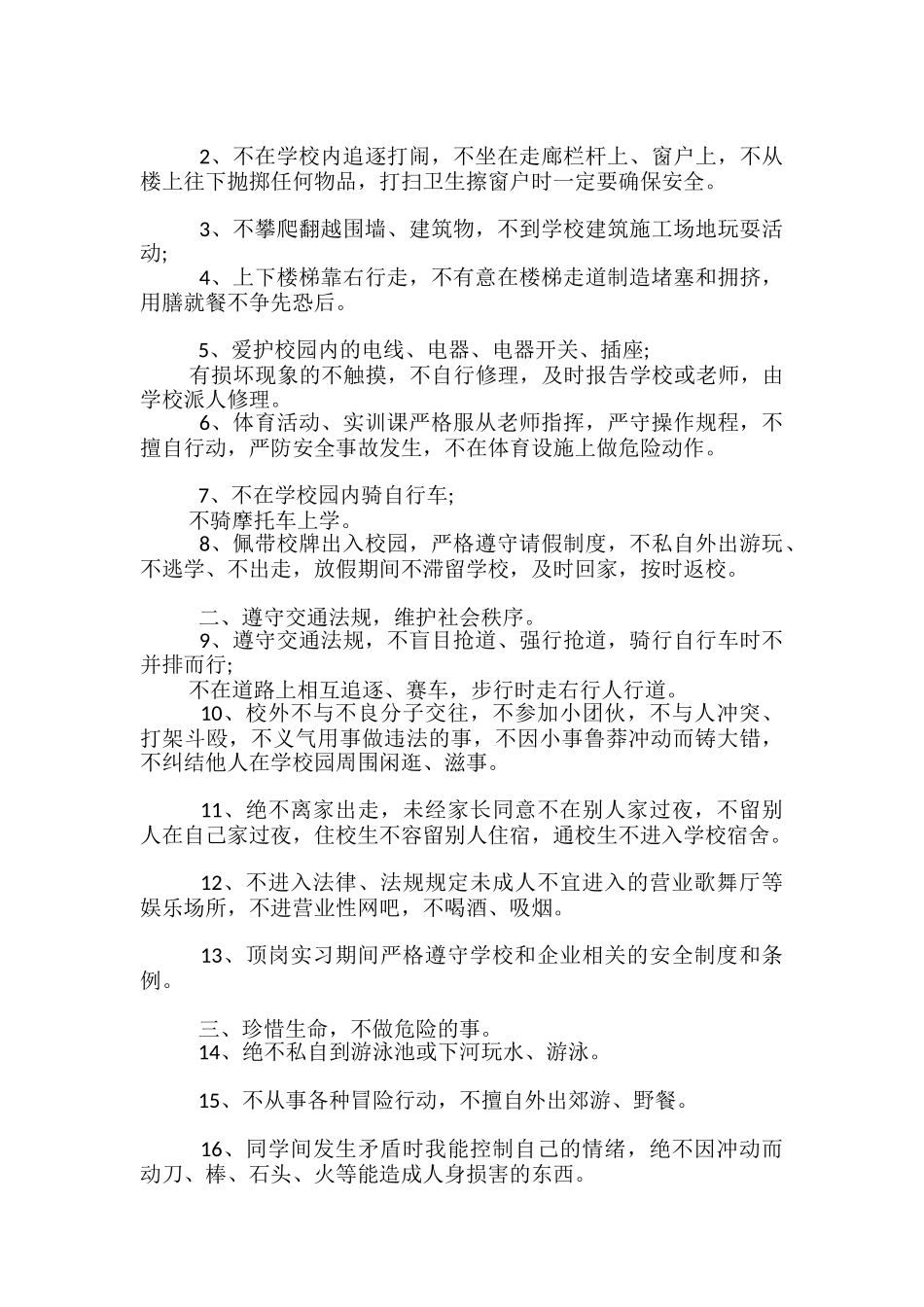2024学校学生的安全承诺书范本_第2页