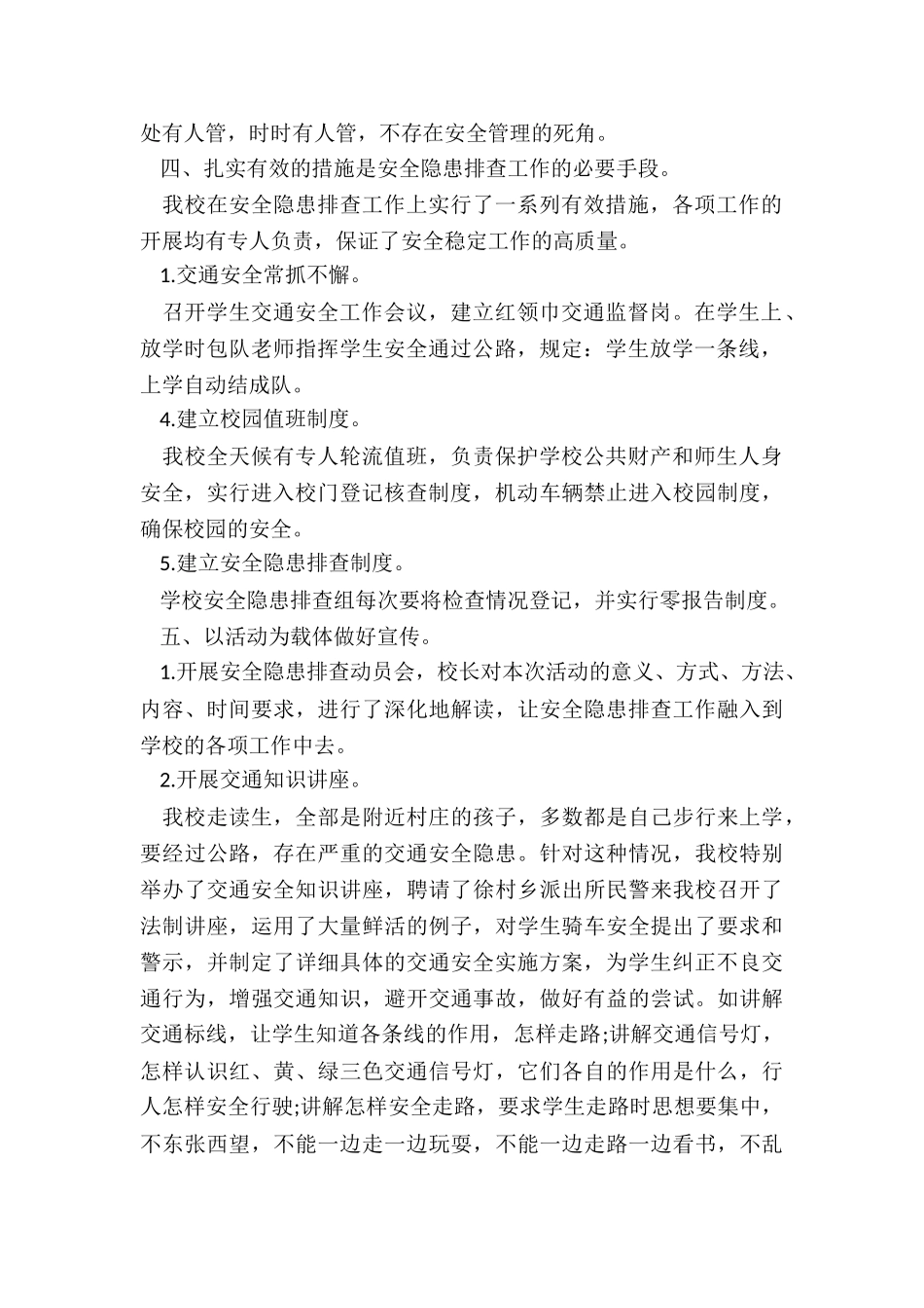 2024学校安全宣传情况工作总结_第2页