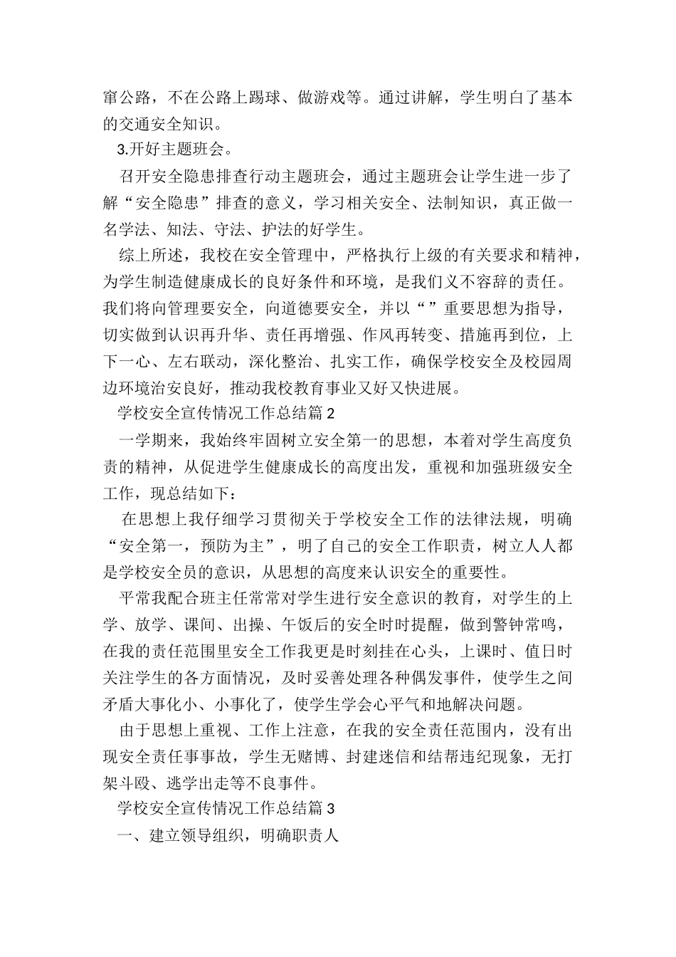 2024学校安全宣传情况工作总结_第3页