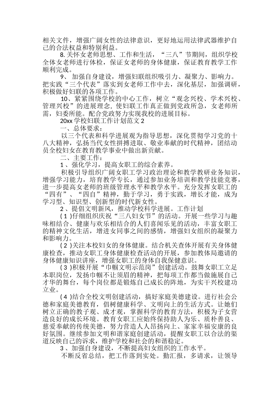 2024学校妇联工作计划范文_第2页