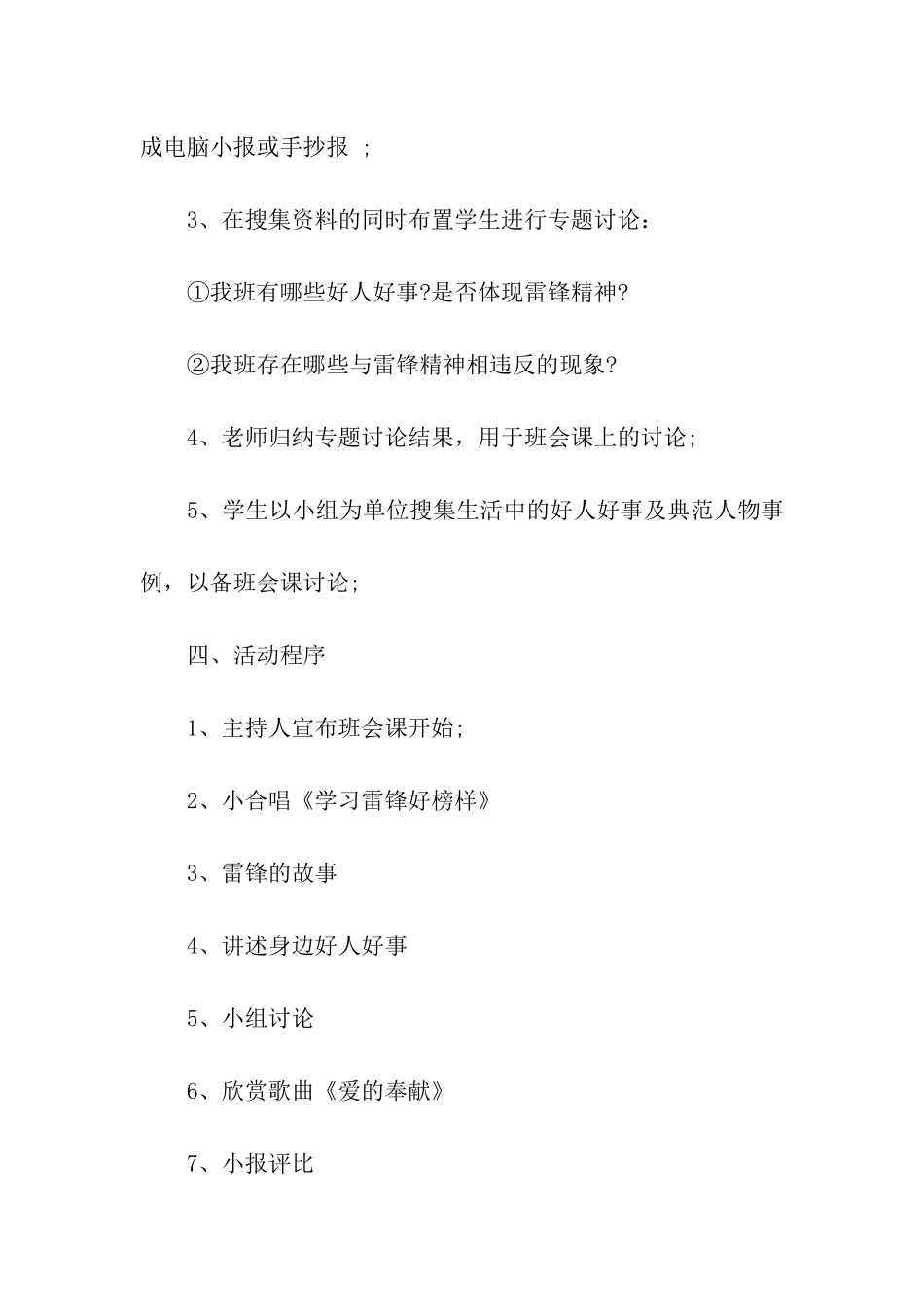 2024学校学雷锋活动方案_第2页