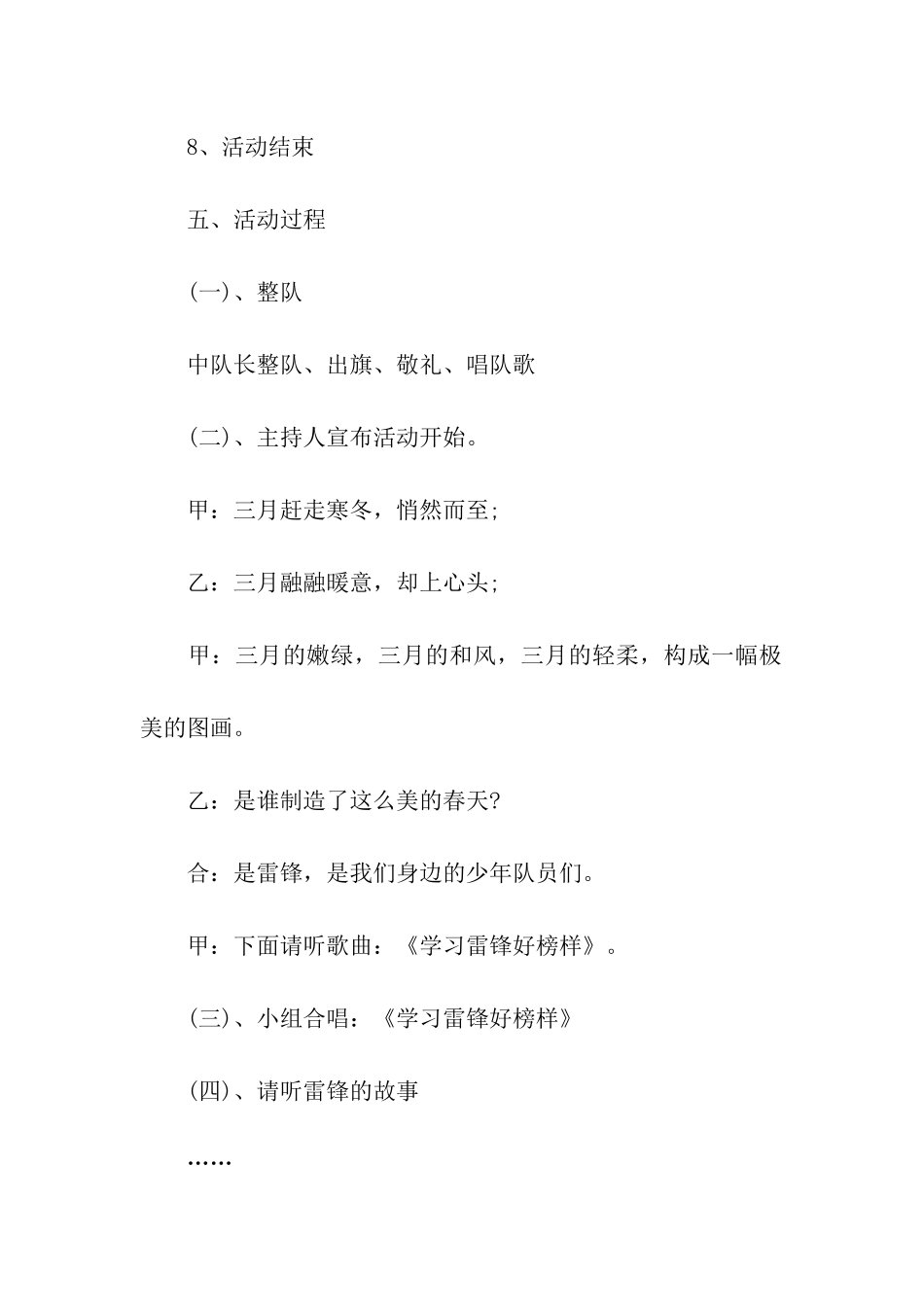 2024学校学雷锋活动方案_第3页