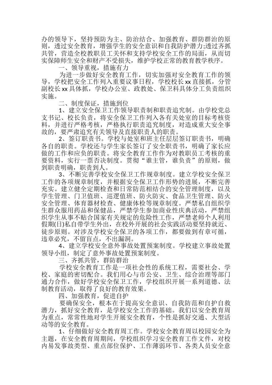 2024学校安全年终工作总结范文-学校年终工作总结_第2页