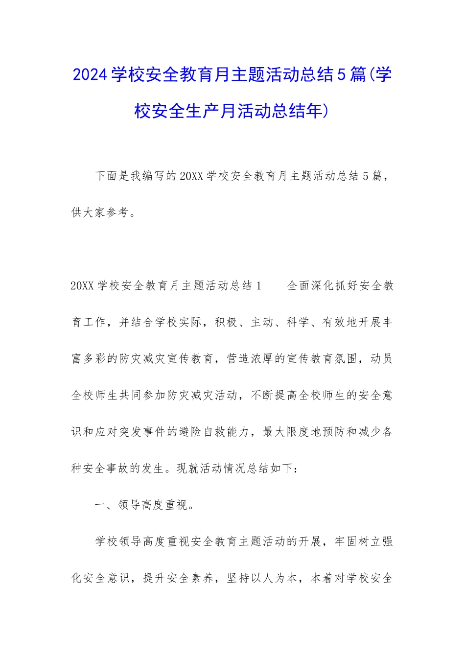 2024学校安全教育月主题活动总结5篇_第1页
