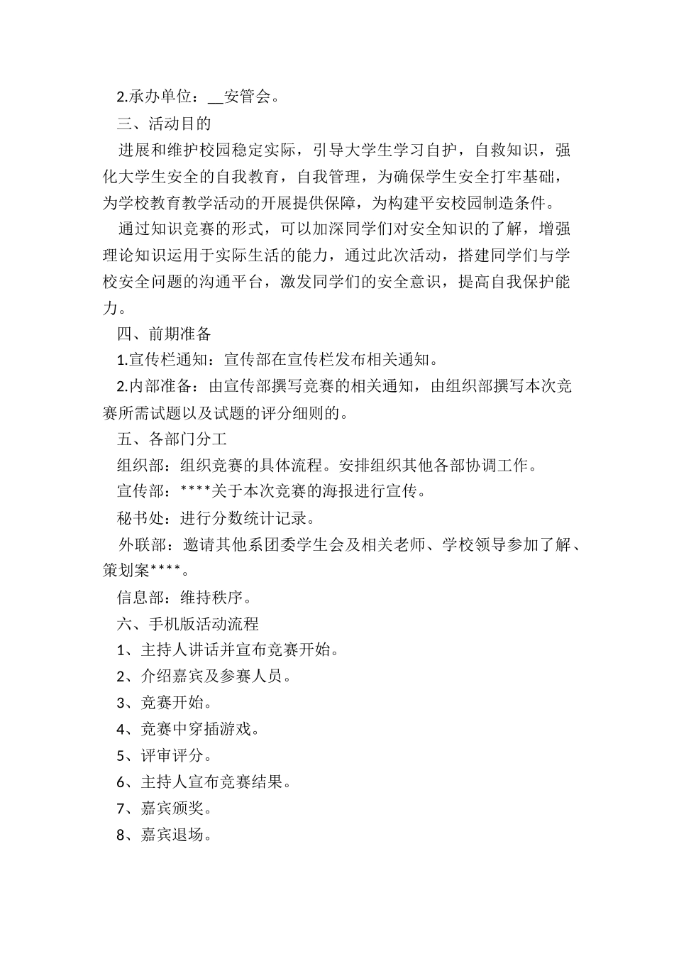 2024学校安全知识竞赛活动策划方案合集_第2页