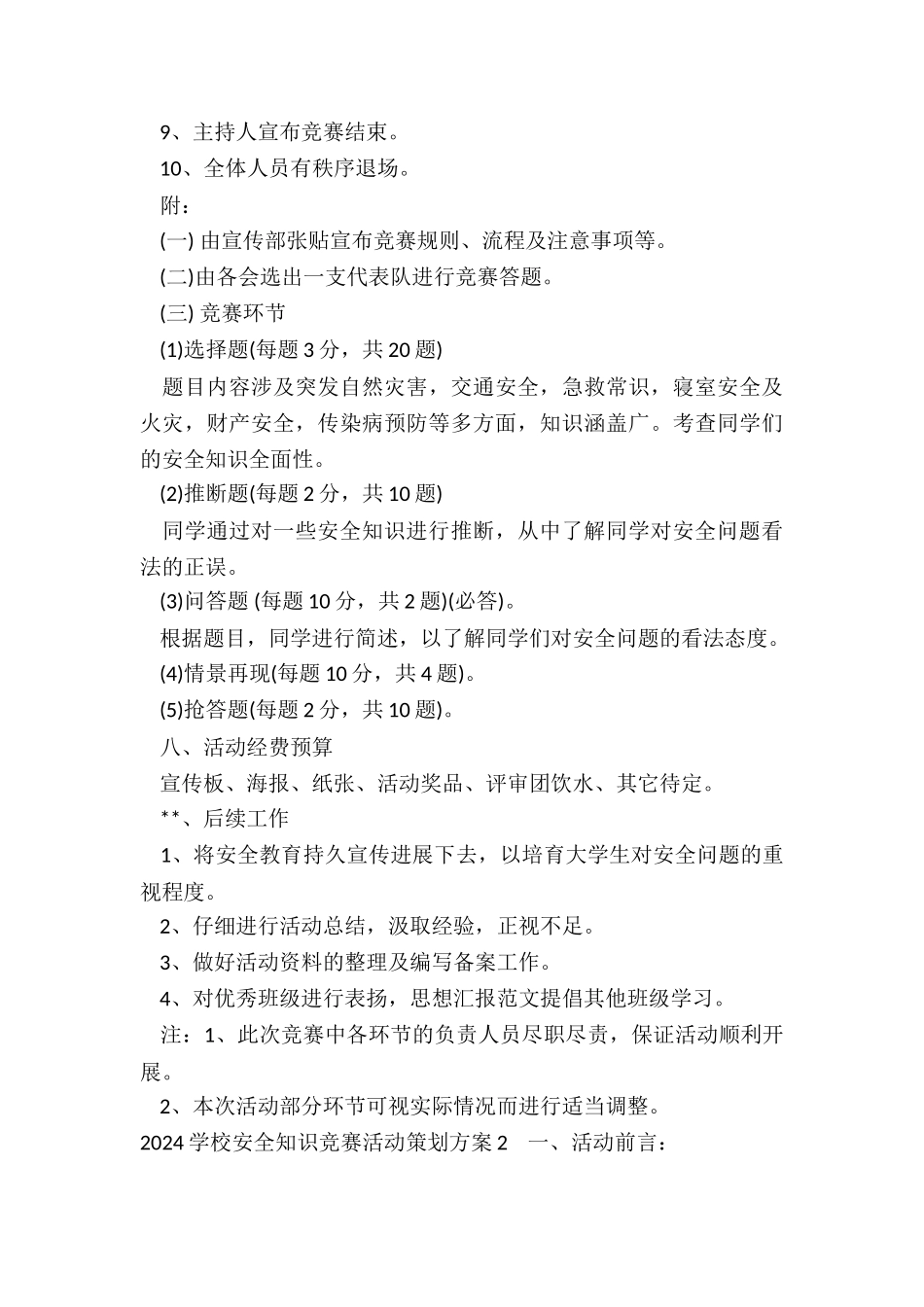 2024学校安全知识竞赛活动策划方案合集_第3页