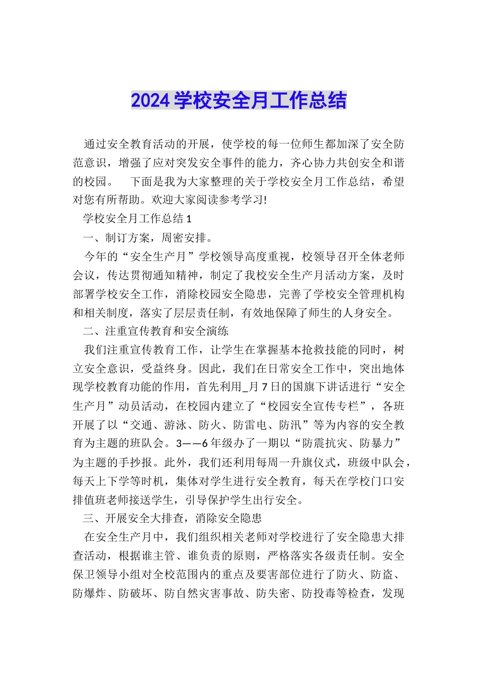 2024学校安全月工作总结_第1页