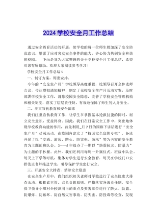 2024学校安全月工作总结