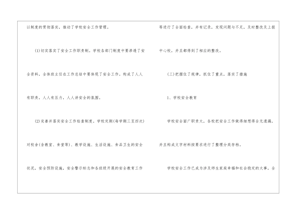 2024学校安全检查工作总结5篇_第3页